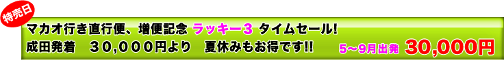 �}�J�I�s�����s�ցA���֋L�O ���b�L�[�R �^�C���Z�[��! 5�`9���o��