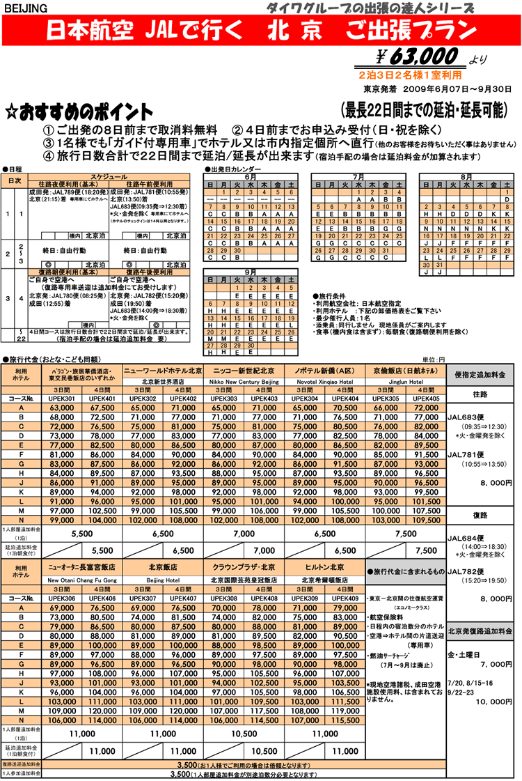 �_�C���O���[�v�@�}�J�I���s�Z���^�[�@�o���̒B�l�V���[�Y�@���{�q��iJAL�j�ōs���k��